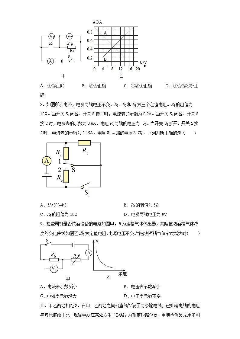 第五章欧姆定律提升（1）2021-2022学年教科版物理九年级上册练习题03