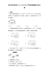 初中物理教科版九年级上册第六章 电功率综合与测试一课一练