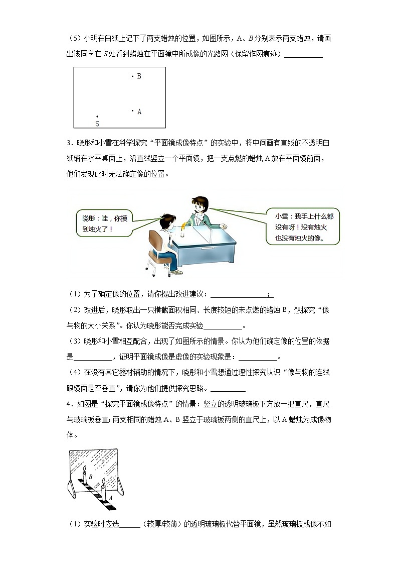平面镜成像的特点实验题易错题加强（1）2021-2022学年北师大版物理八年级上册第五章第2页
