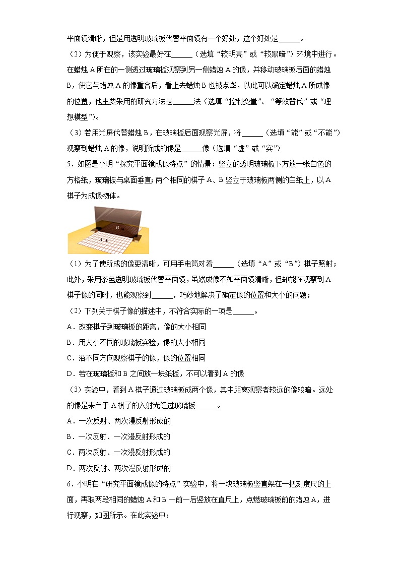 平面镜成像的特点实验题易错题加强（1）2021-2022学年北师大版物理八年级上册第五章第3页