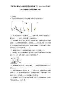 初中物理北师大版八年级上册三 学生实验：探究——平面镜成像的特点课后作业题