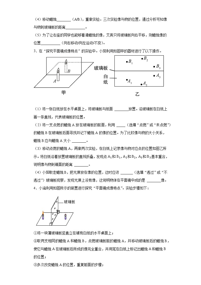 平面镜成像的特点实验题易错题加强（4）2021-2022学年北师大版物理八年级上册第五章02