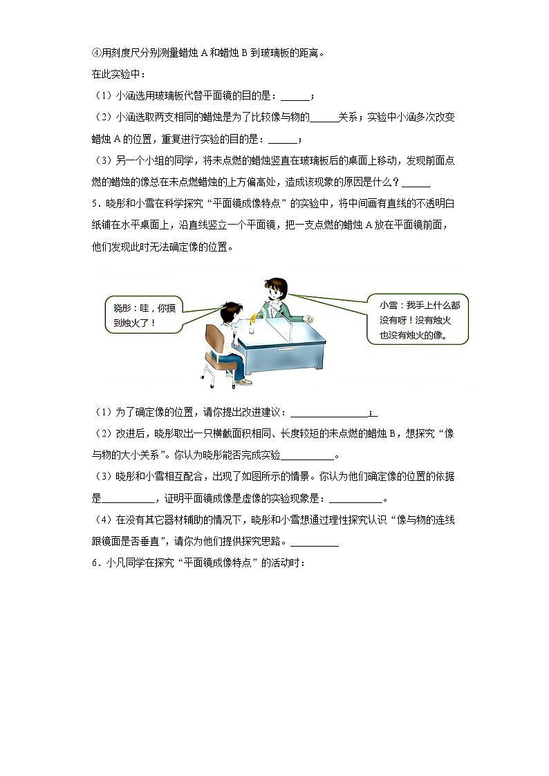 平面镜成像的特点实验题易错题加强（4）2021-2022学年北师大版物理八年级上册第五章03