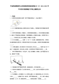 北师大版八年级上册三 学生实验：探究——平面镜成像的特点当堂检测题