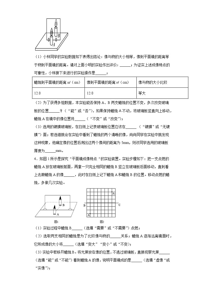 平面镜成像的特点实验题易错题加强（3）2021-2022学年北师大版物理八年级上册第五章02