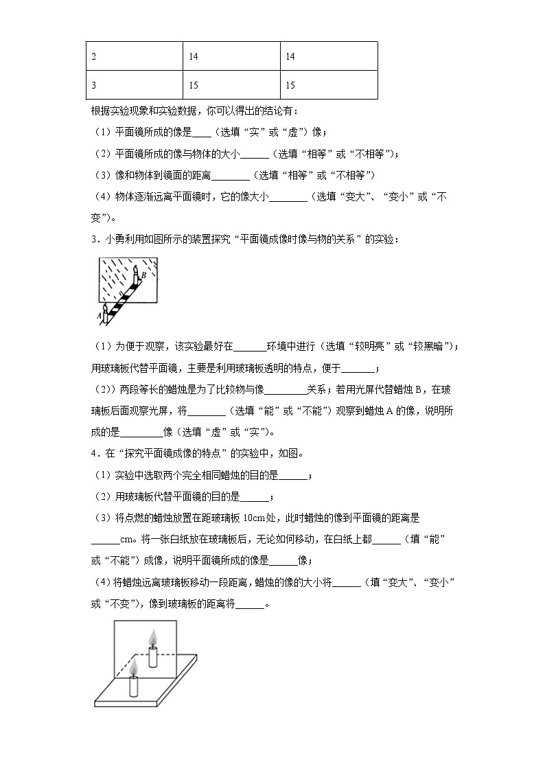 平面镜成像的特点实验题易错题加强（2）2021-2022学年北师大版物理八年级上册第五章第2页