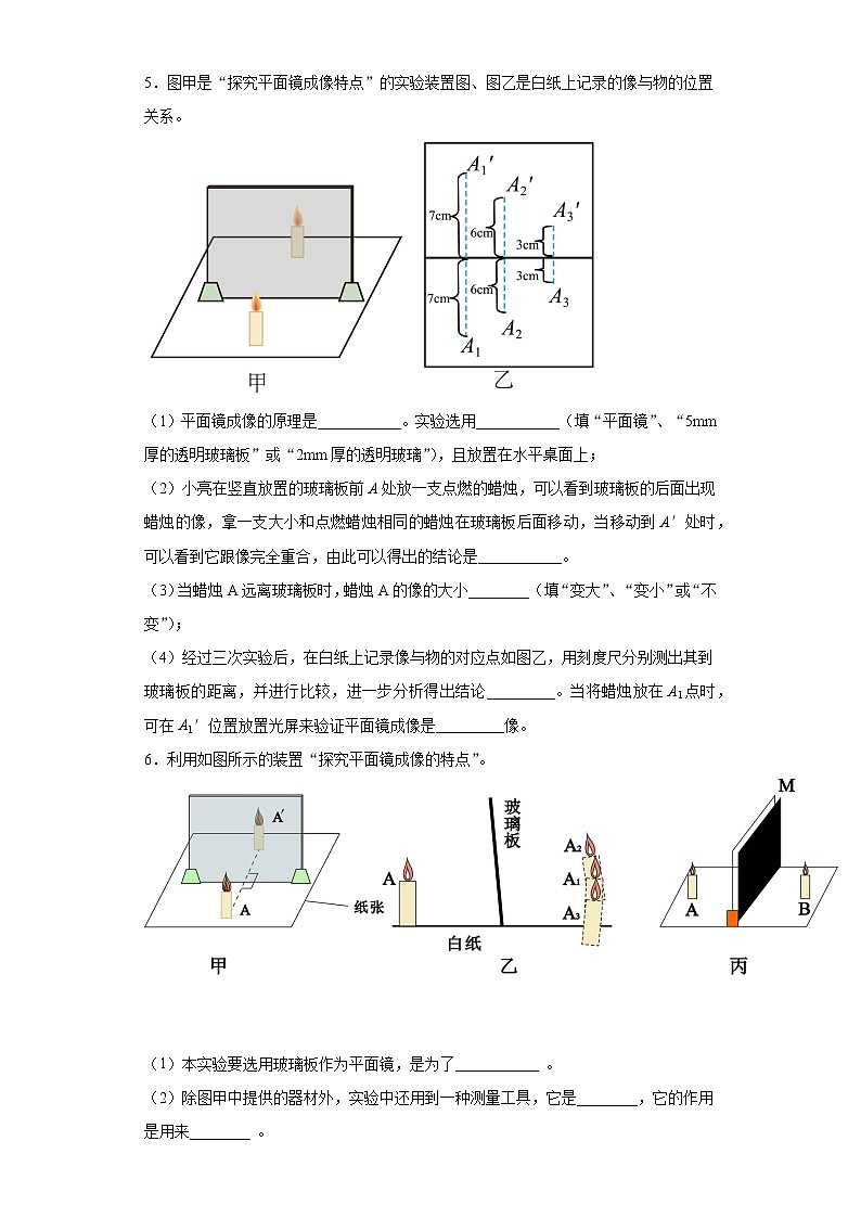 平面镜成像的特点实验题易错题加强（2）2021-2022学年北师大版物理八年级上册第五章第3页