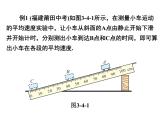 3.4 平均速度的测量（12）物理八年级上册-北师大版课件PPT