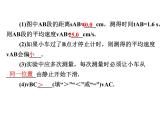 3.4 平均速度的测量（12）物理八年级上册-北师大版课件PPT