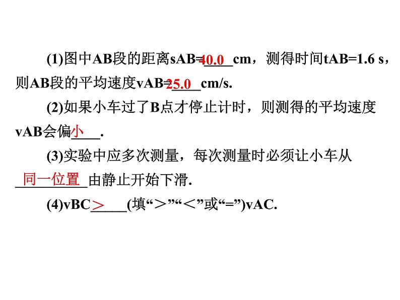 3.4 平均速度的测量（12）物理八年级上册-北师大版课件PPT05