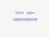 3.2 探究——比较物体运动的快慢（9）物理八年级上册-北师大版课件PPT