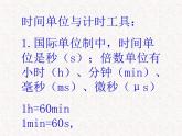 3.2 探究——比较物体运动的快慢（9）物理八年级上册-北师大版课件PPT