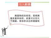 2.3学生实验：探究——物质的密度（12）物理八年级上册-北师大版课件PPT