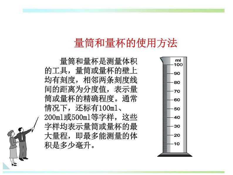 2.3学生实验：探究——物质的密度（12）物理八年级上册-北师大版课件PPT04