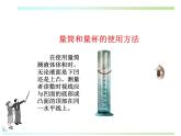 2.3学生实验：探究——物质的密度（12）物理八年级上册-北师大版课件PPT