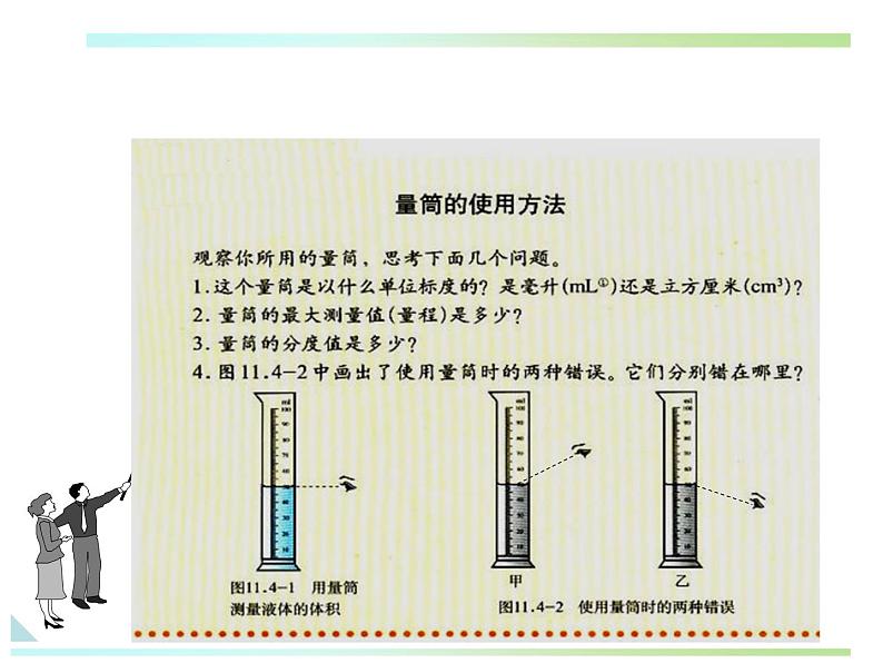 2.3学生实验：探究——物质的密度（12）物理八年级上册-北师大版课件PPT06