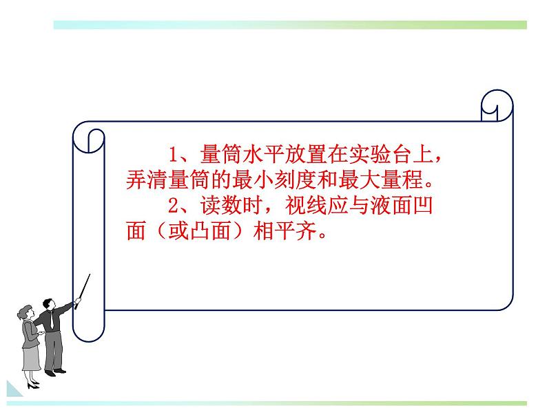 2.3学生实验：探究——物质的密度（12）物理八年级上册-北师大版课件PPT07