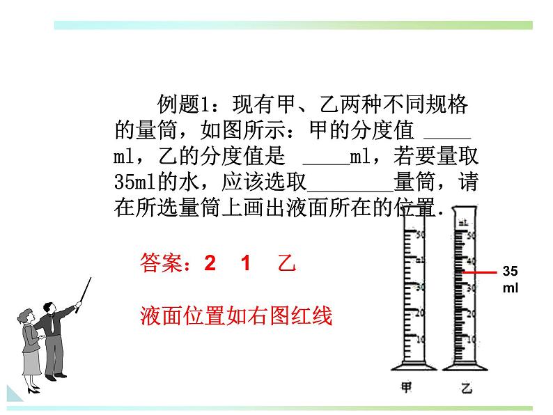 2.3学生实验：探究——物质的密度（12）物理八年级上册-北师大版课件PPT08