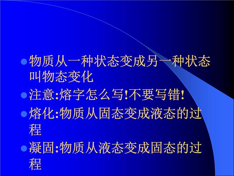 1.2 熔化和凝固（12）物理八年级上册-北师大版课件PPT第4页