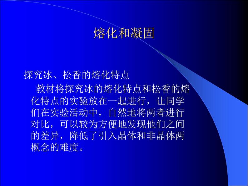 1.2 熔化和凝固（12）物理八年级上册-北师大版课件PPT第6页