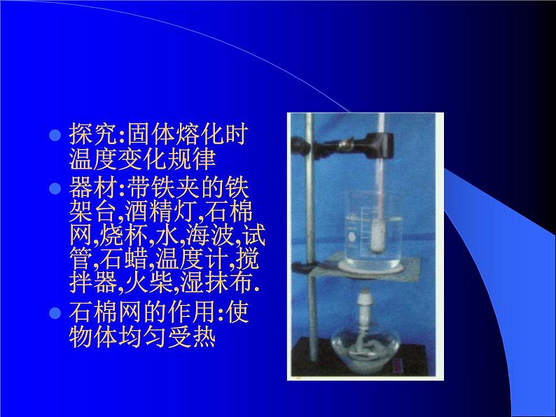 1.2 熔化和凝固（12）物理八年级上册-北师大版课件PPT第7页