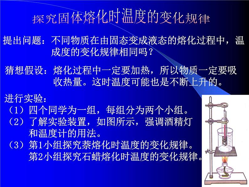 1.2 熔化和凝固（12）物理八年级上册-北师大版课件PPT第8页