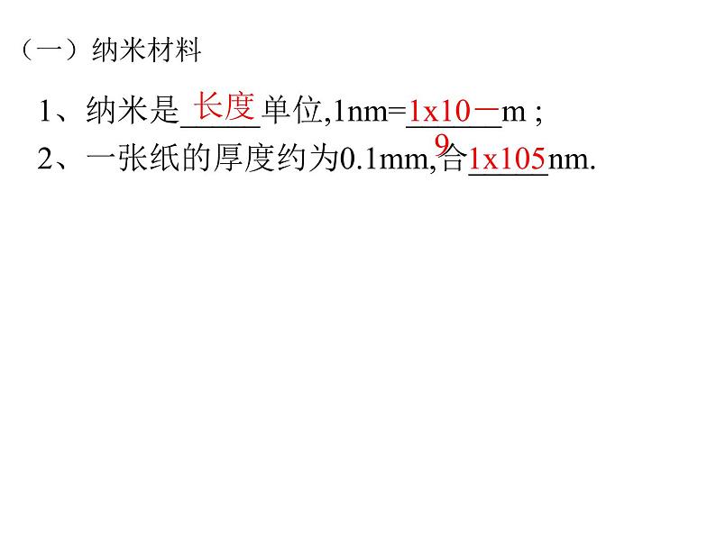 2.4 新材料及其应用（12）物理八年级上册-北师大版课件PPT03