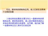 2.4 新材料及其应用（10）物理八年级上册-北师大版课件PPT
