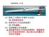 3.4 平均速度的测量（10）物理八年级上册-北师大版课件PPT