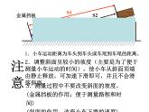 3.4 平均速度的测量（10）物理八年级上册-北师大版课件PPT