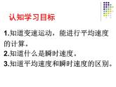 3.3 平均速度与瞬时速度（10）物理八年级上册-北师大版课件PPT