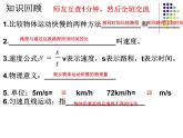 3.3 平均速度与瞬时速度（10）物理八年级上册-北师大版课件PPT