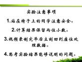 3.4 平均速度的测量（11）物理八年级上册-北师大版课件PPT