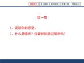 4.3 噪声与环保（10）物理八年级上册-北师大版课件PPT