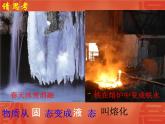 1.2 熔化和凝固（11）物理八年级上册-北师大版课件PPT
