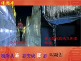 1.2 熔化和凝固（11）物理八年级上册-北师大版课件PPT