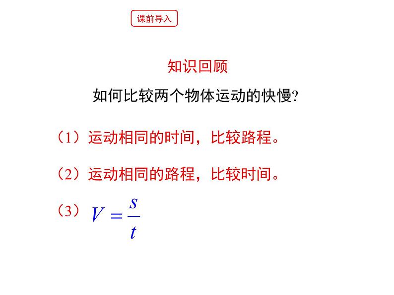 3.3 平均速度与瞬时速度（11）物理八年级上册-北师大版课件PPT第2页