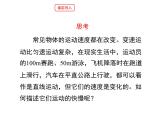 3.3 平均速度与瞬时速度（11）物理八年级上册-北师大版课件PPT