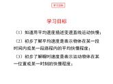 3.3 平均速度与瞬时速度（11）物理八年级上册-北师大版课件PPT