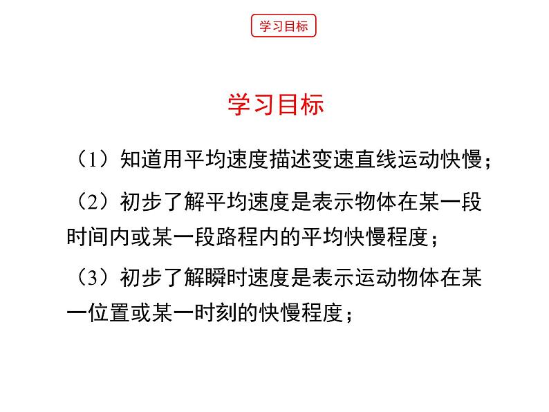 3.3 平均速度与瞬时速度（11）物理八年级上册-北师大版课件PPT第5页