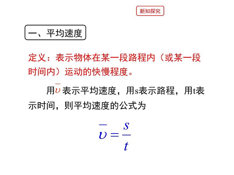 3.3 平均速度与瞬时速度（11）物理八年级上册-北师大版课件PPT第6页