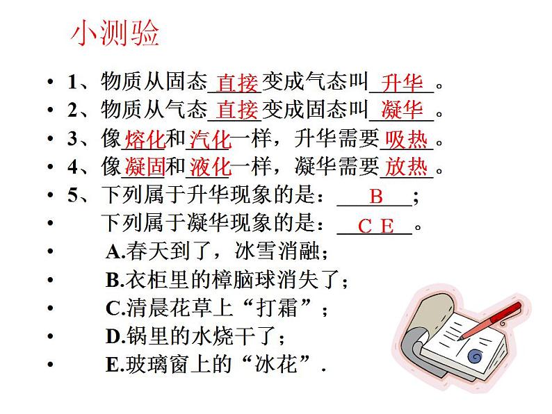 1.4 升华和凝华（10）物理八年级上册-北师大版课件PPT06