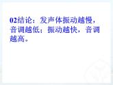 乐音PPT课件免费下载