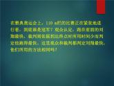 3.2 探究——比较物体运动的快慢（12）物理八年级上册-北师大版课件PPT