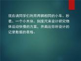 3.2 探究——比较物体运动的快慢（12）物理八年级上册-北师大版课件PPT