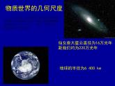 2.1 物体的尺度及其测量（10）物理八年级上册-北师大版课件PPT