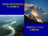 2.1 物体的尺度及其测量（10）物理八年级上册-北师大版课件PPT
