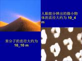 2.1 物体的尺度及其测量（10）物理八年级上册-北师大版课件PPT