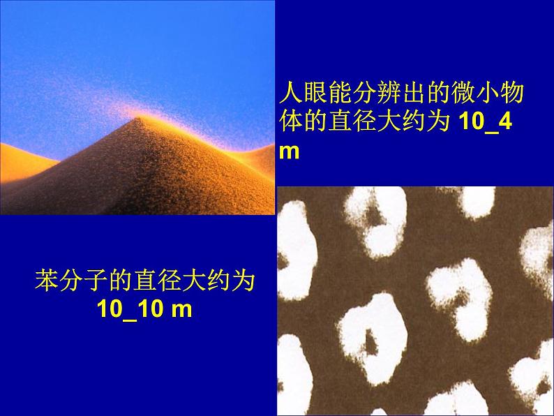 2.1 物体的尺度及其测量（10）物理八年级上册-北师大版课件PPT第4页