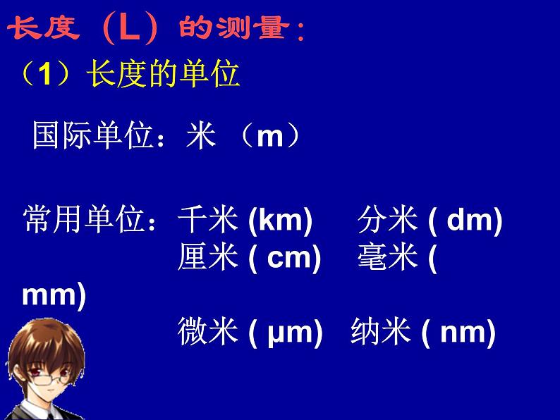 2.1 物体的尺度及其测量（10）物理八年级上册-北师大版课件PPT第6页